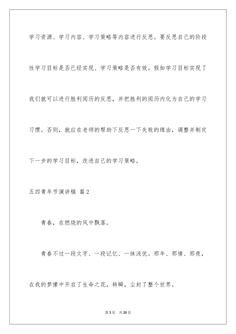 2024五四青年节演讲稿_443_第3页