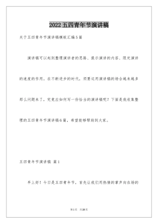 2024五四青年节演讲稿_443