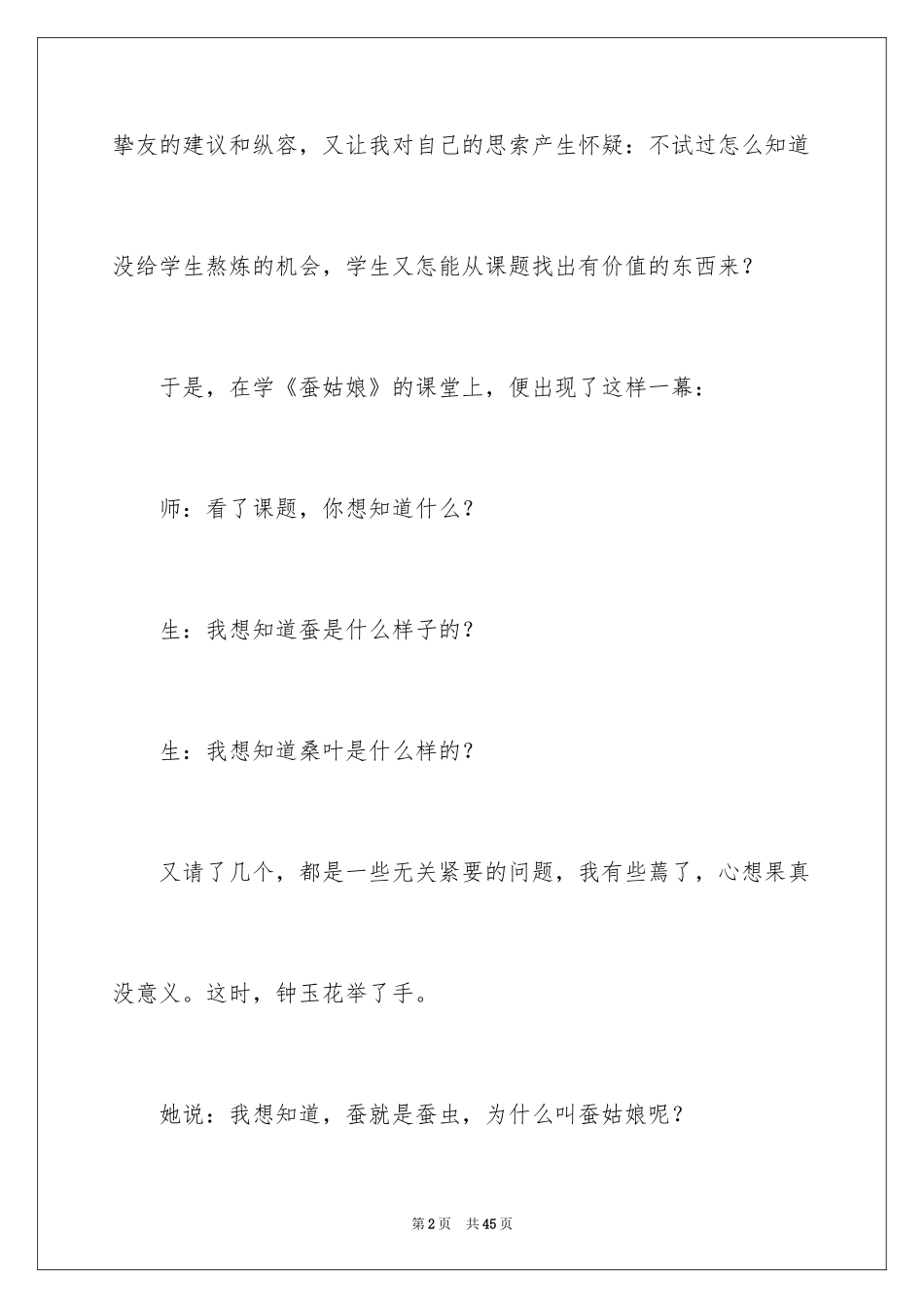 2024《蚕姑娘》教学反思_4_第2页