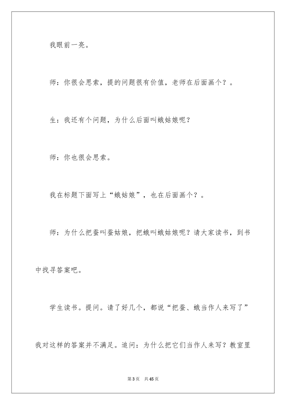 2024《蚕姑娘》教学反思_4_第3页