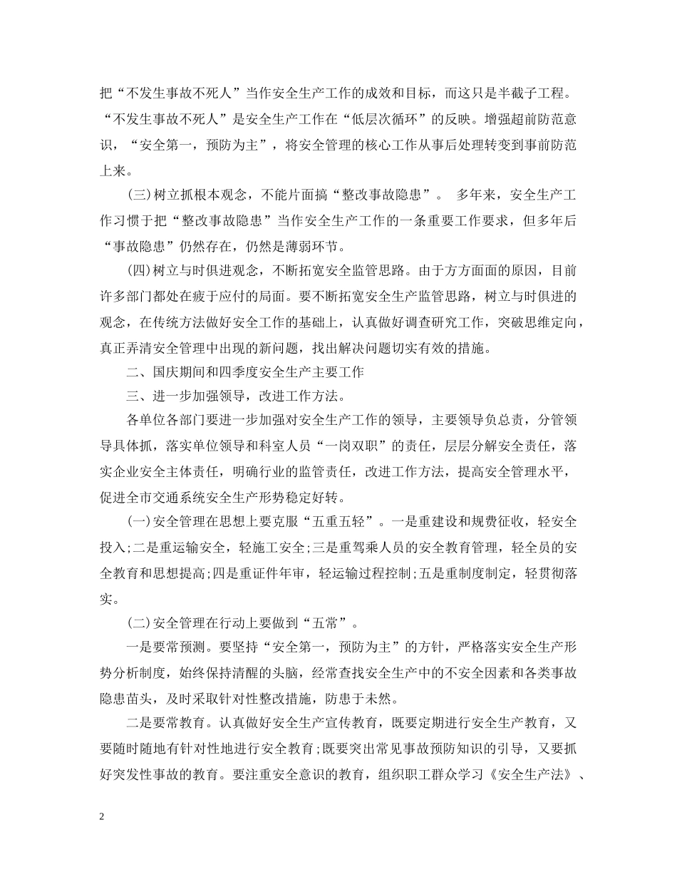 煤矿安全领导讲话3篇 _第2页