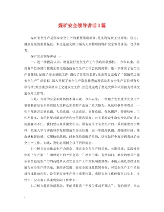 煤矿安全领导讲话3篇 