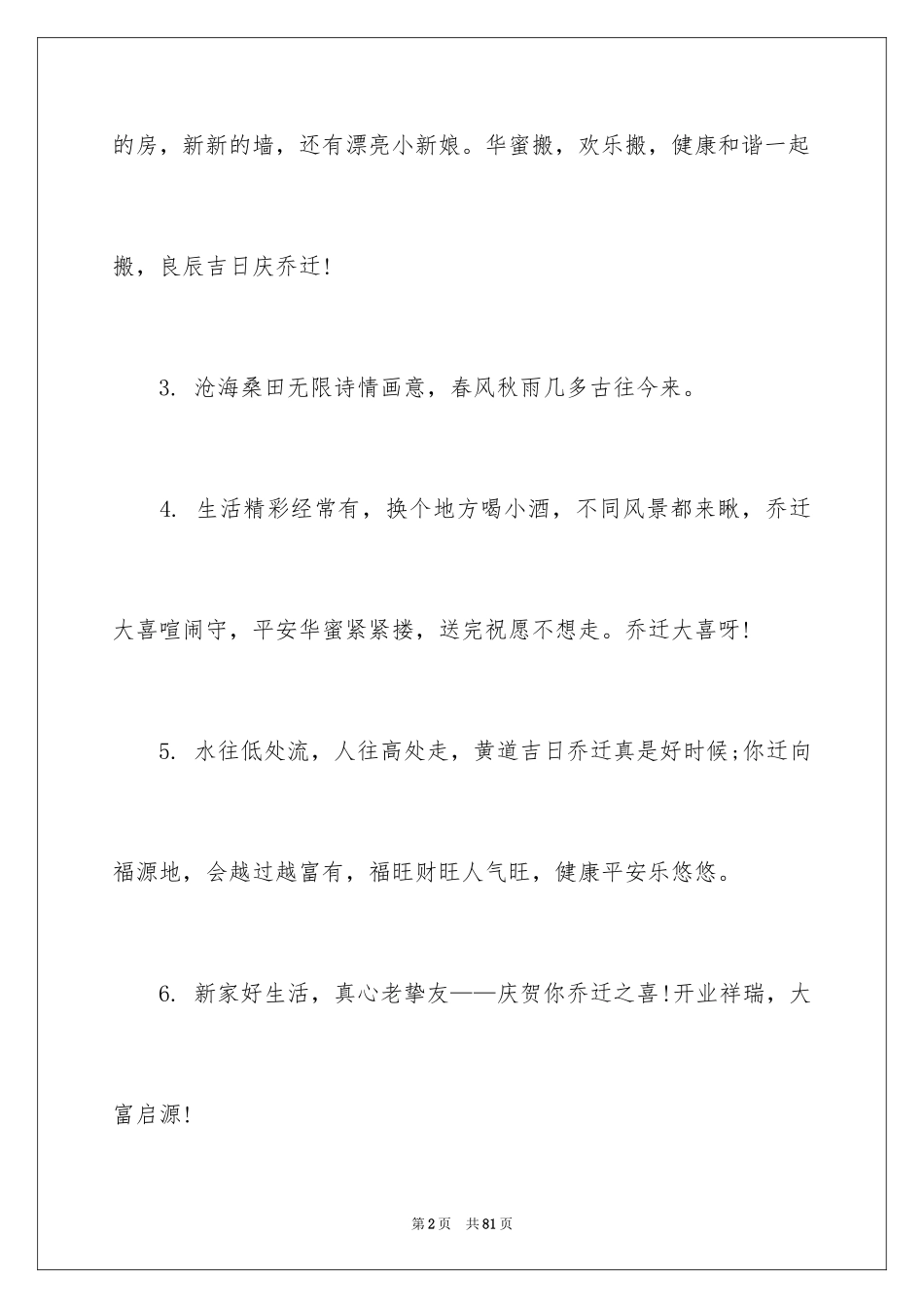 2024乔迁新居的贺词_第2页