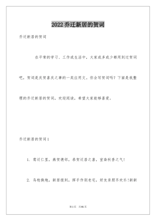 2024乔迁新居的贺词