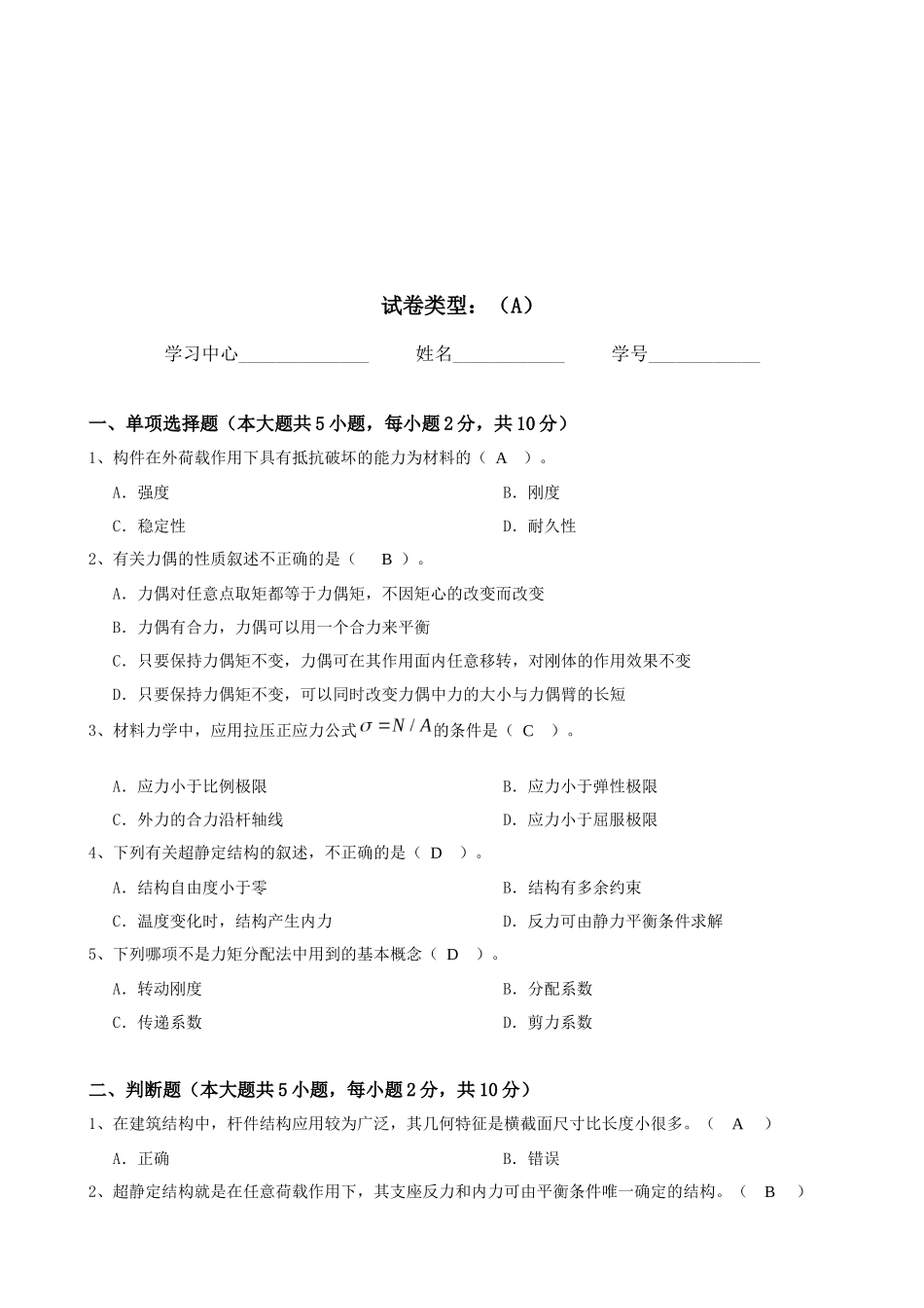 大工工程学基础知识考试题_第1页