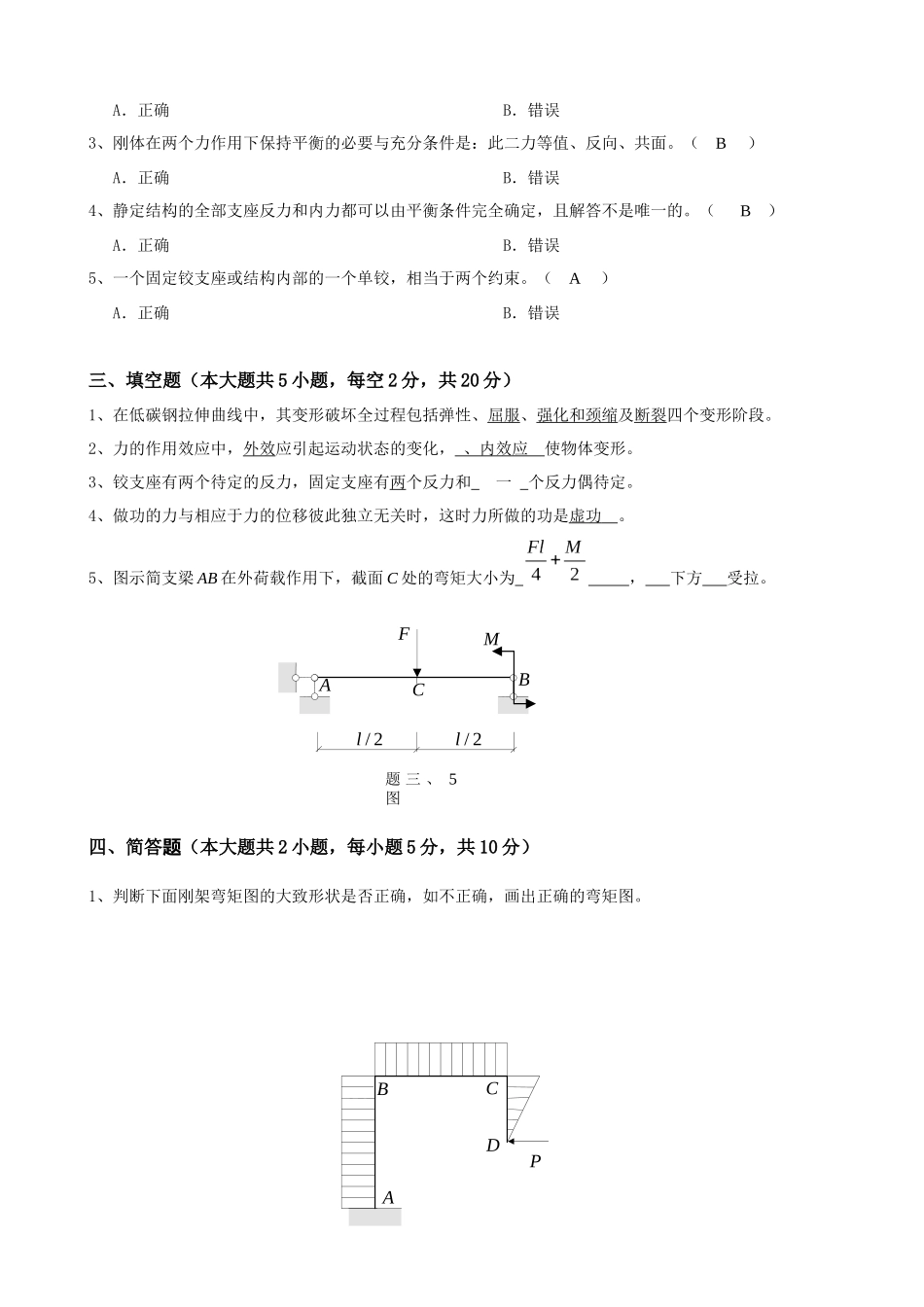 大工工程学基础知识考试题_第2页