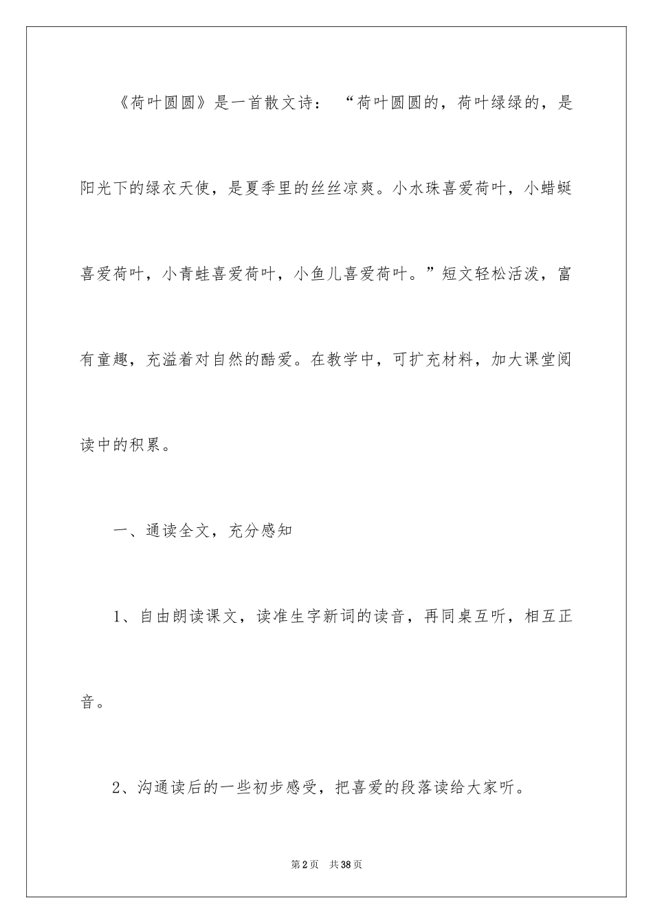2024《荷叶圆圆》教学设计_1_第2页