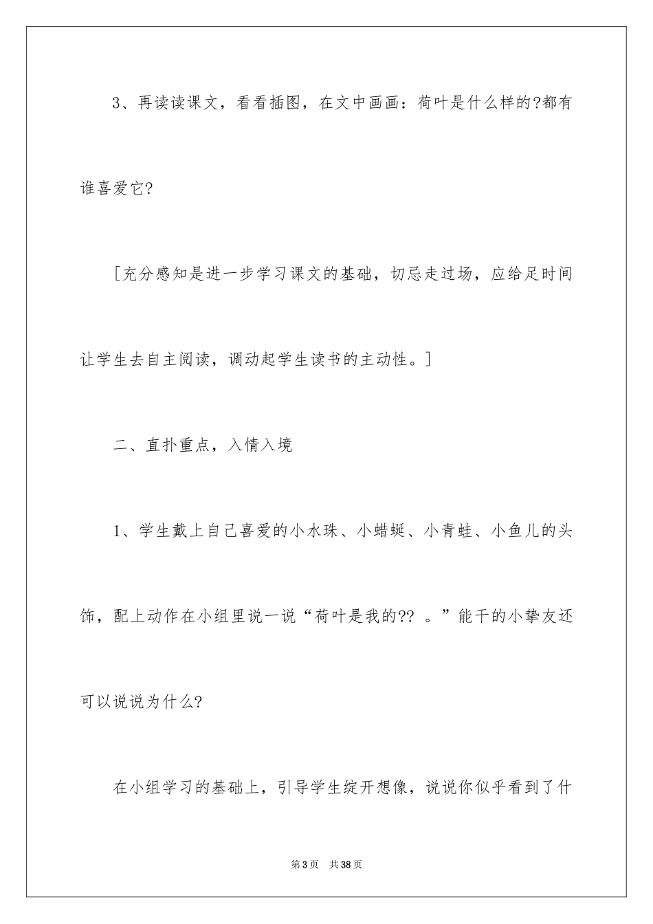 2024《荷叶圆圆》教学设计_1_第3页