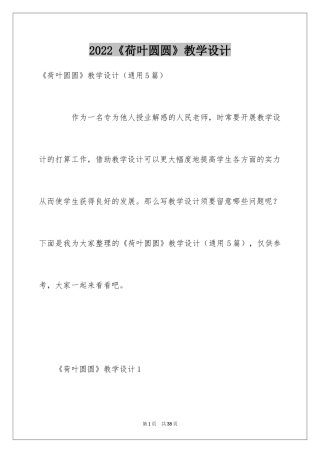 2024《荷叶圆圆》教学设计_1