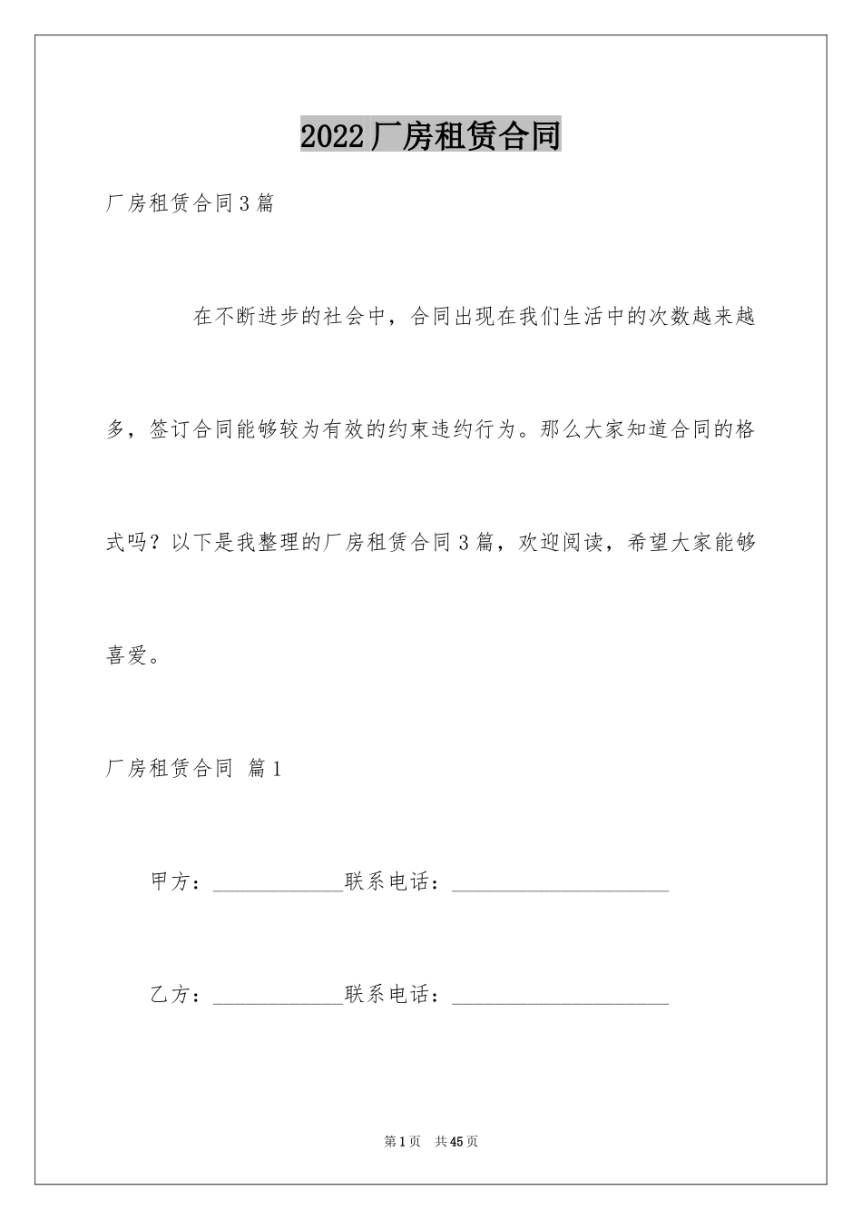 2024厂房租赁合同_6_第1页