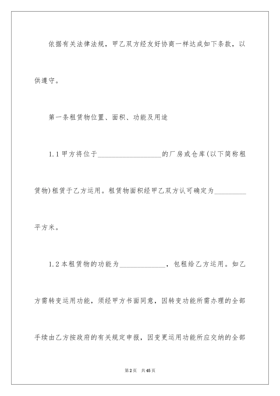 2024厂房租赁合同_6_第2页