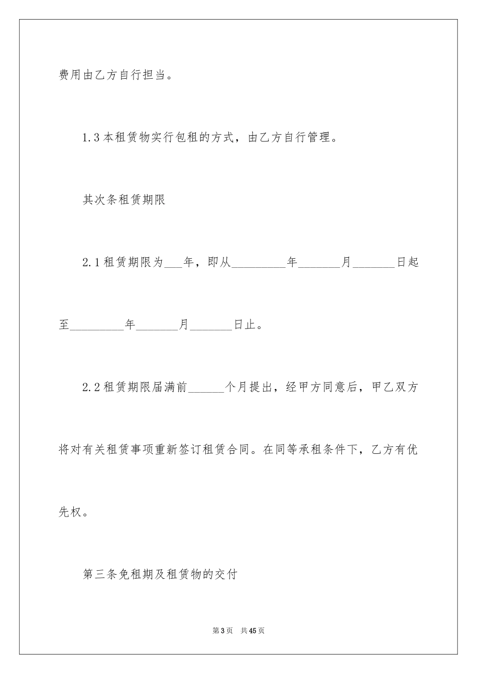 2024厂房租赁合同_6_第3页