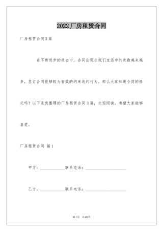 2024厂房租赁合同_6