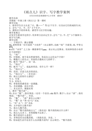 雨点儿教学设计（潘福宇）