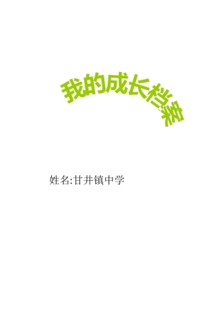 学生成长档案3