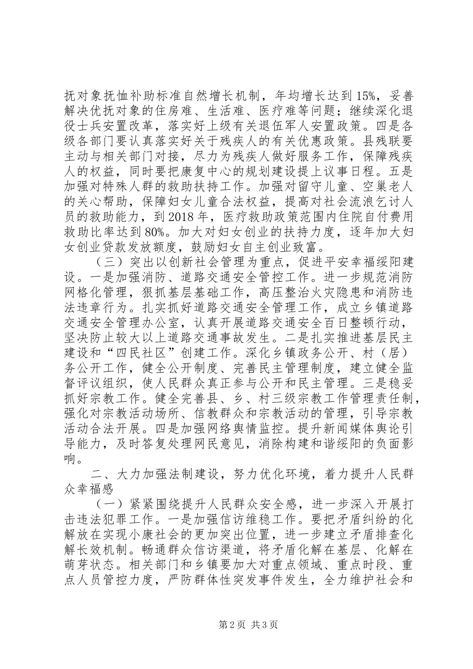 副县长就全力促进全县经济社会步入小康新征程会议讲话发言_1_第2页