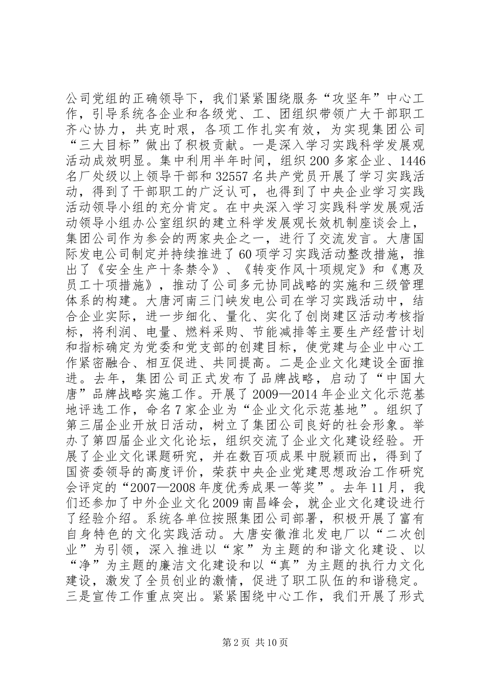 发电公司一季度思想政治例会的讲话发言_第2页