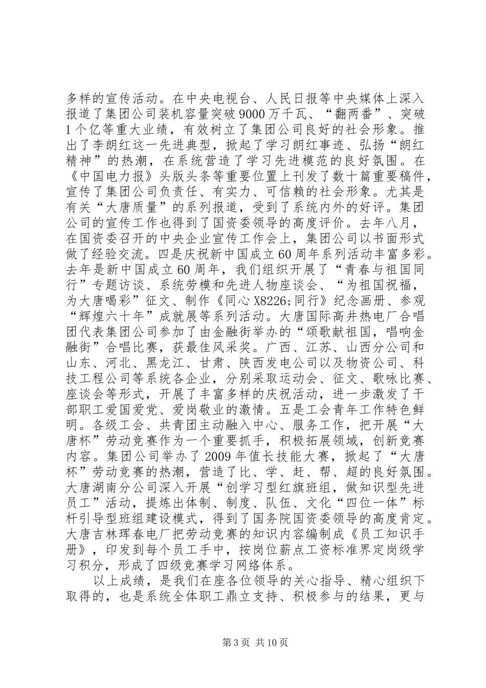 发电公司一季度思想政治例会的讲话发言_第3页