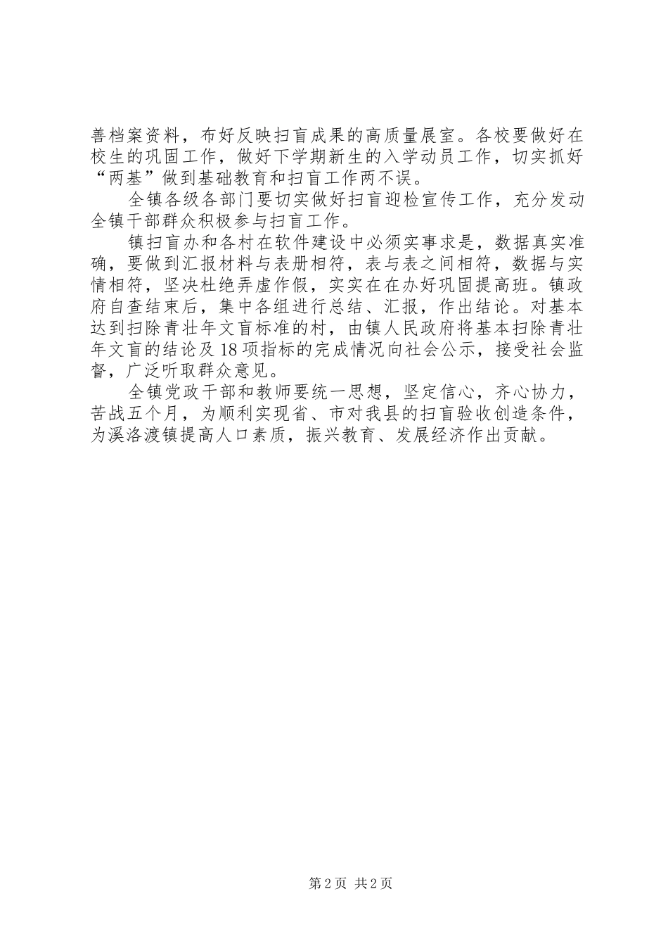 镇扫盲工作专题会议上的讲话发言_第2页