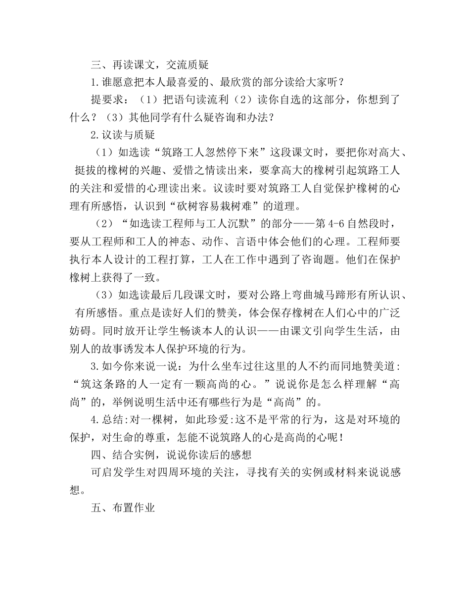 教案人教版三年级下册语文路旁的橡树 _第2页