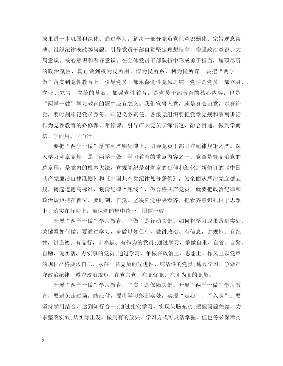 关于两学一做学习教育中的心得体会3篇 _第2页