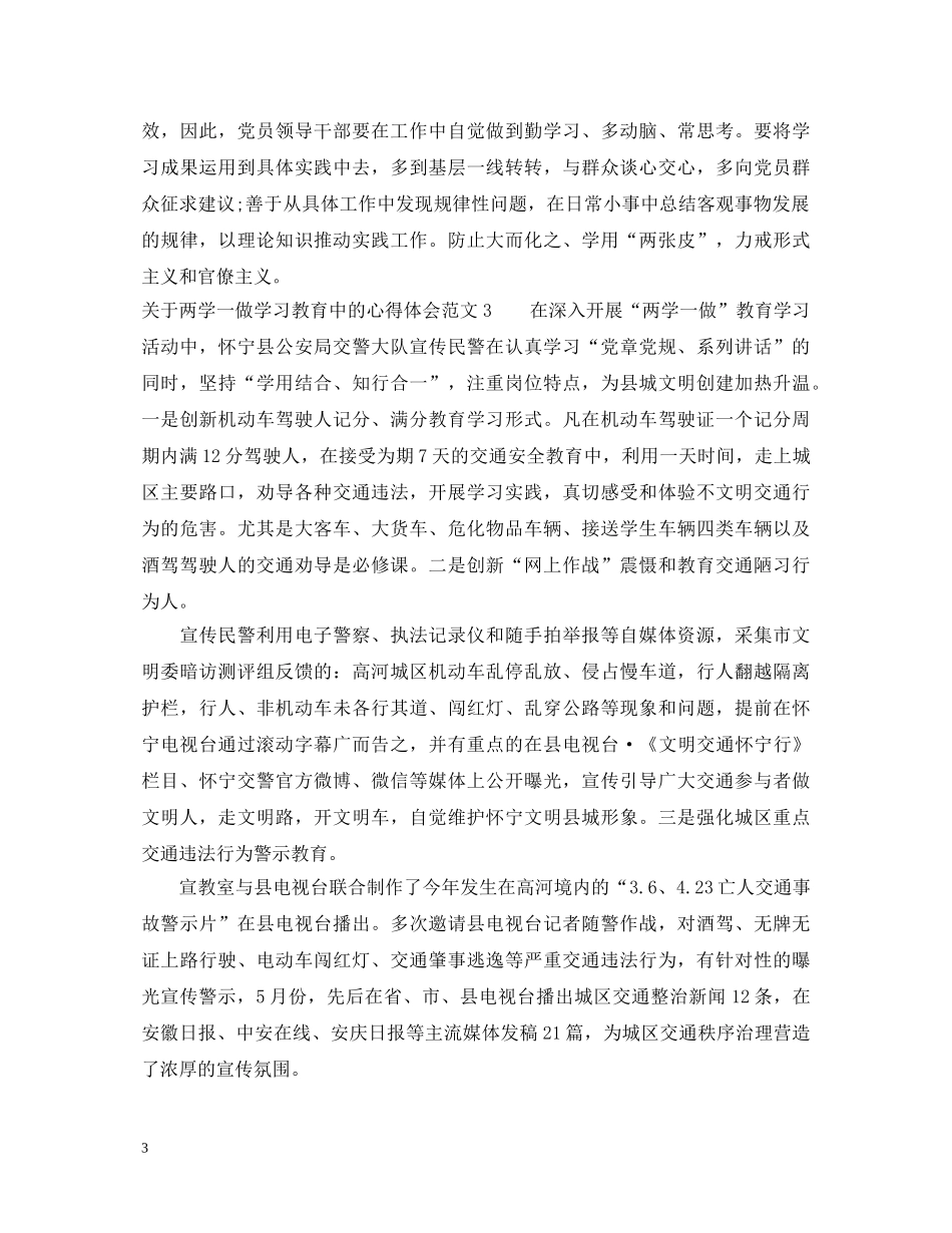 关于两学一做学习教育中的心得体会3篇 _第3页