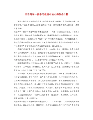 关于两学一做学习教育中的心得体会3篇 