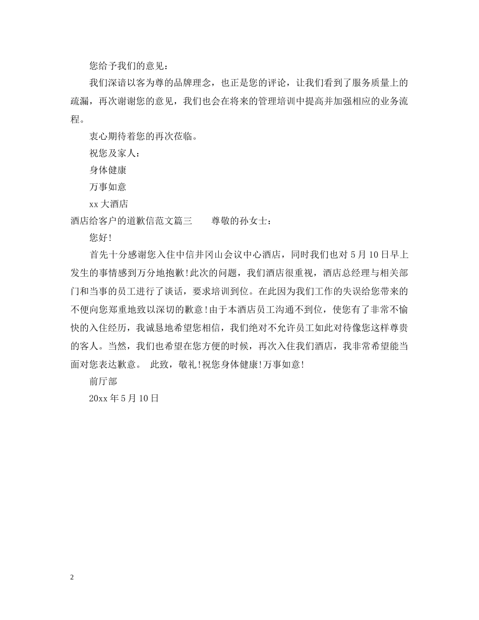 酒店给客户的道歉信样板 _第2页