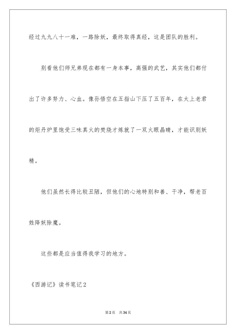 2024《西游记》读书笔记_11_第2页
