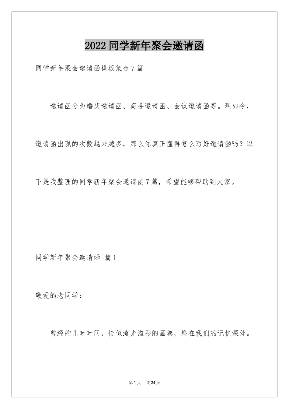 2024同学新年聚会邀请函_8_第1页