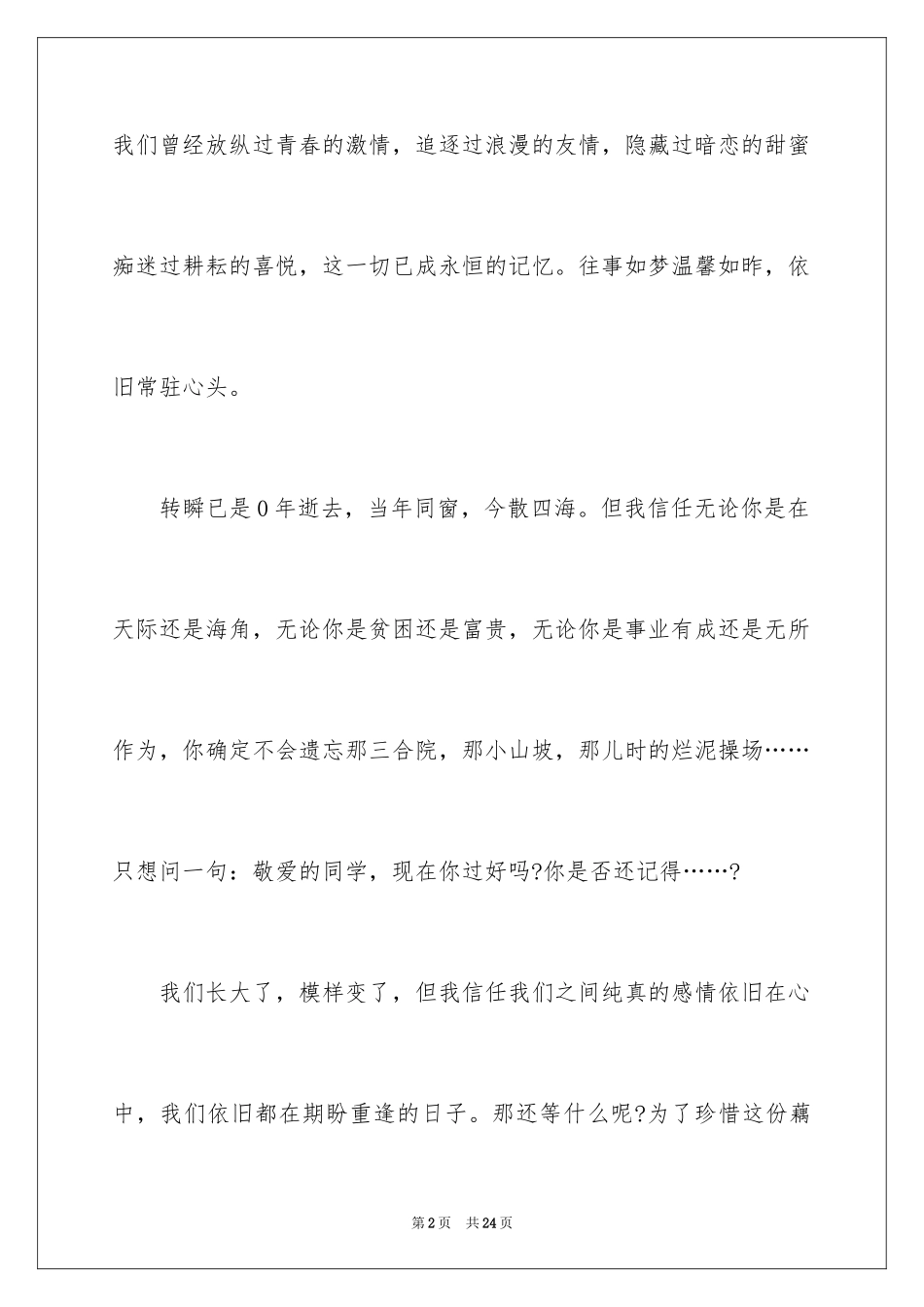 2024同学新年聚会邀请函_8_第2页