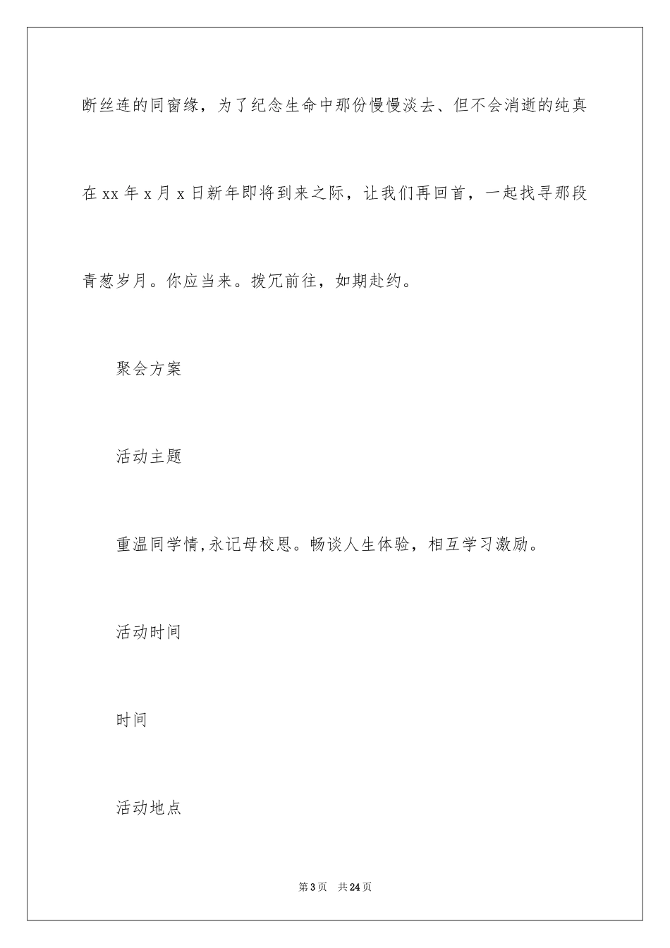 2024同学新年聚会邀请函_8_第3页