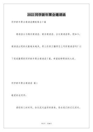 2024同学新年聚会邀请函_8