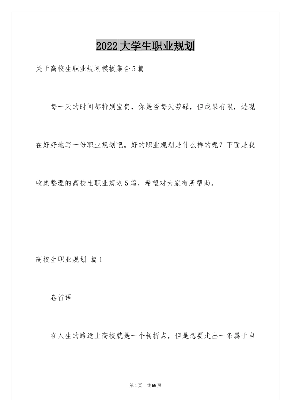 2024大学生职业规划_276_第1页