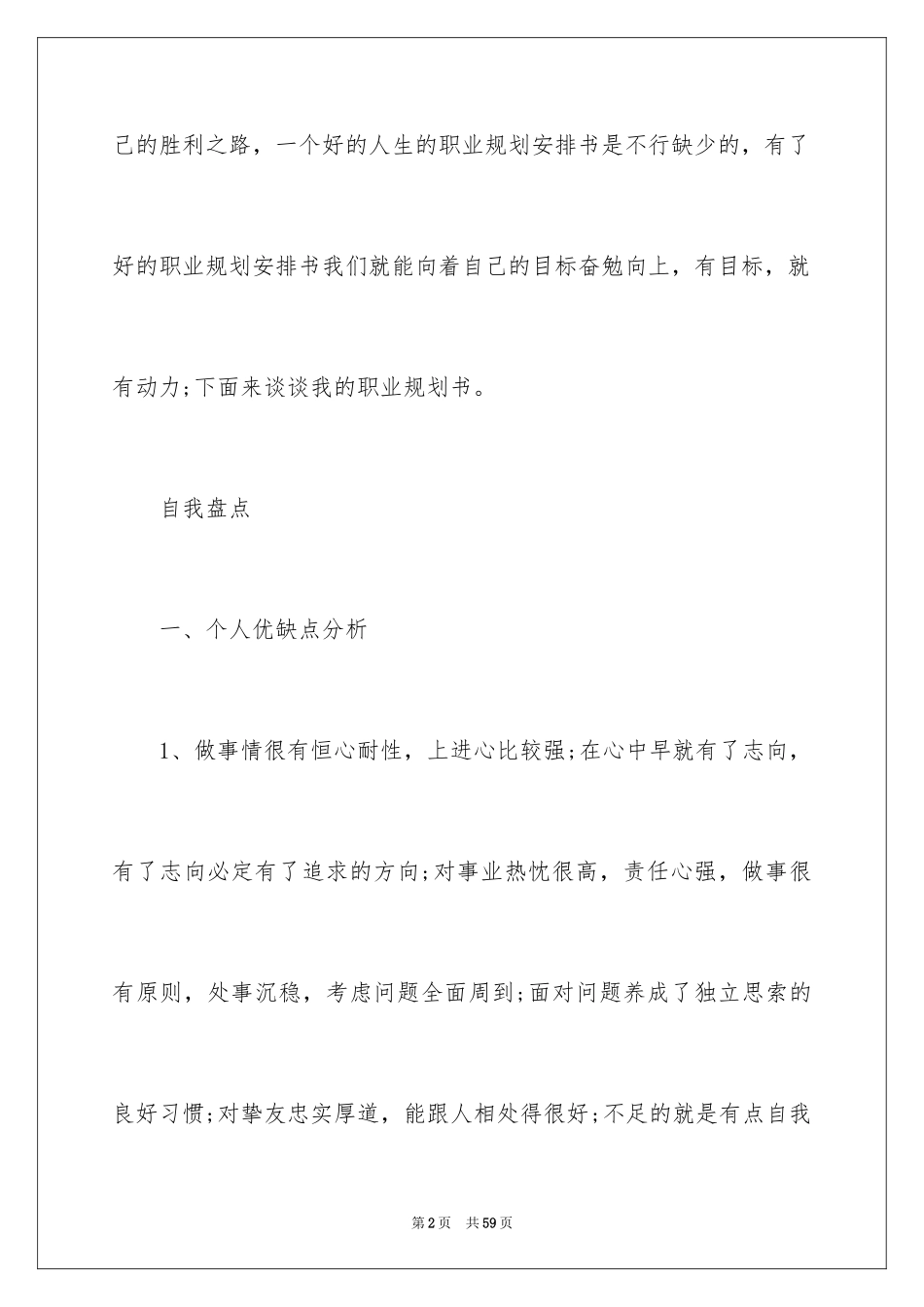 2024大学生职业规划_276_第2页