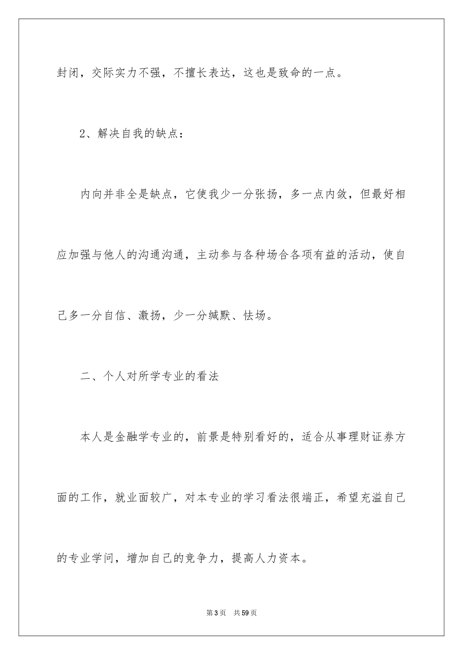 2024大学生职业规划_276_第3页