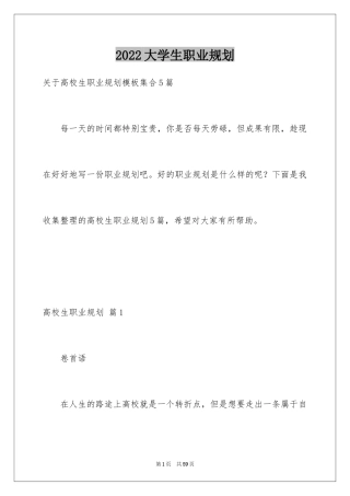 2024大学生职业规划_276