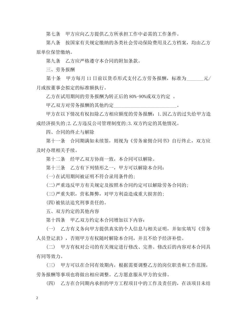 劳务雇佣合同书2篇 _第2页