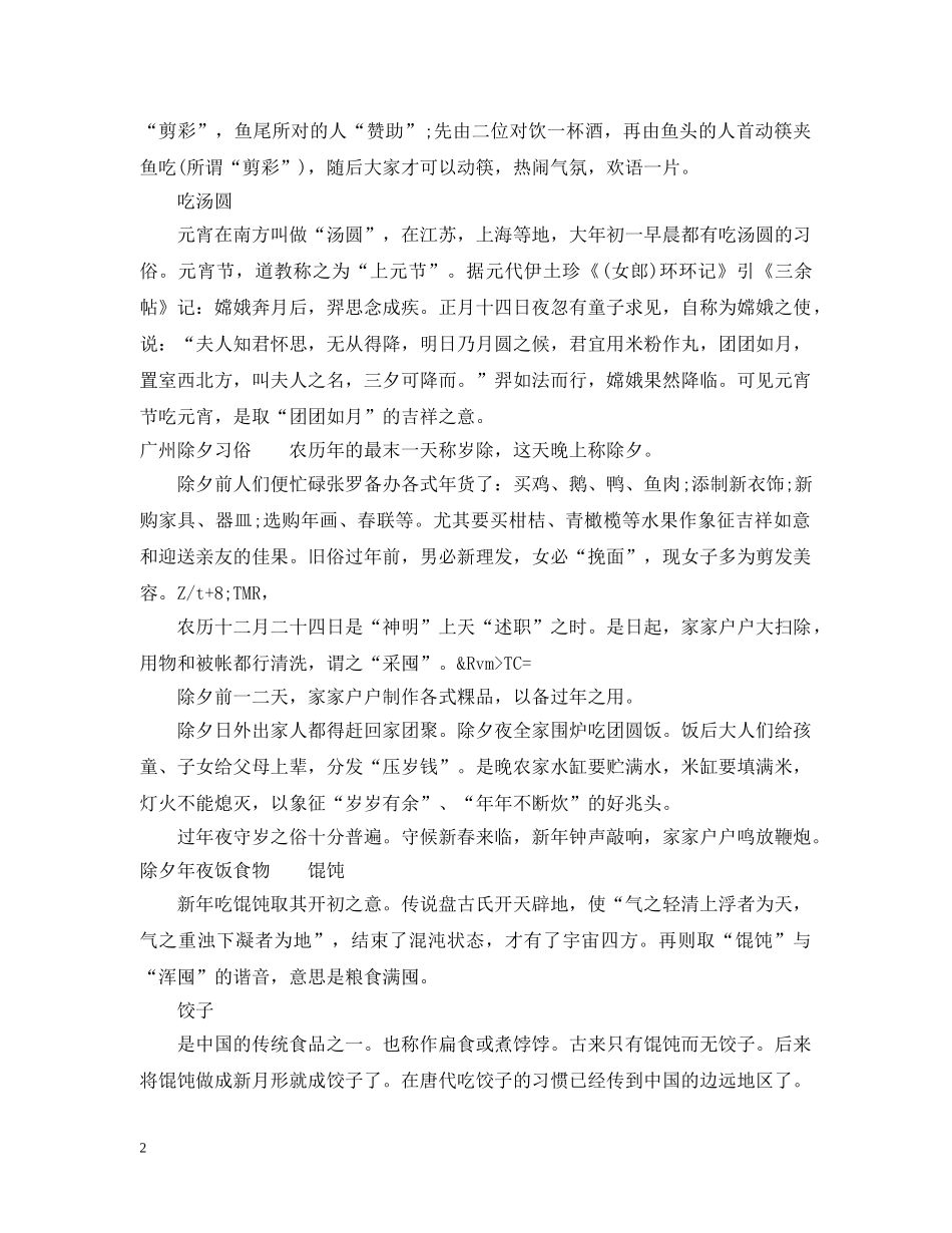南方人除夕吃什么 _第2页