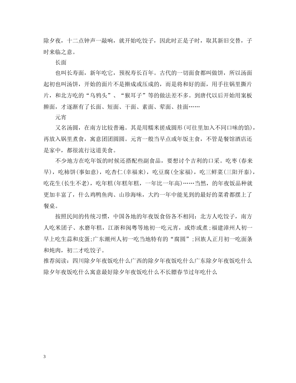 南方人除夕吃什么 _第3页