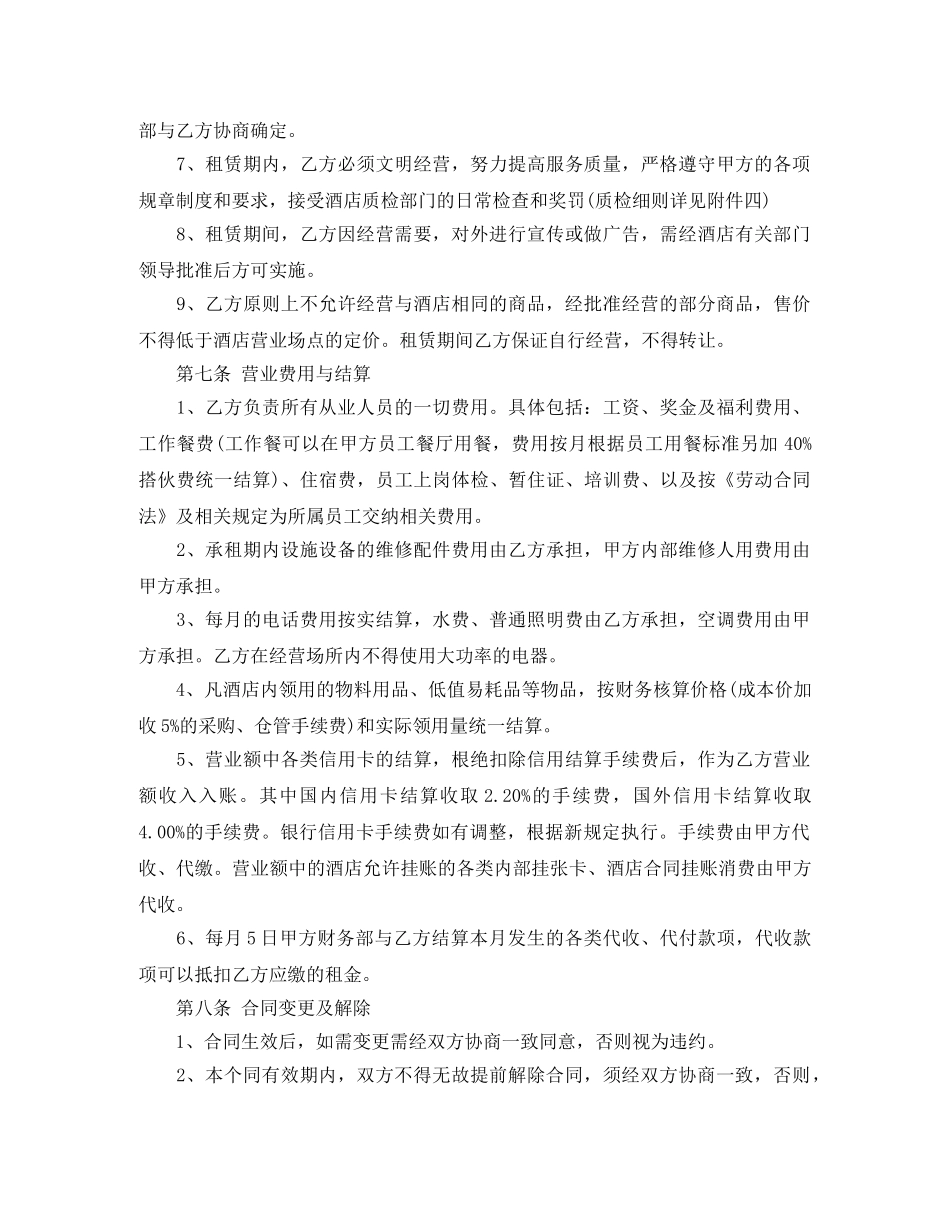 经营场地租赁合同 _第3页
