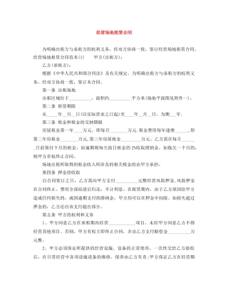 经营场地租赁合同 