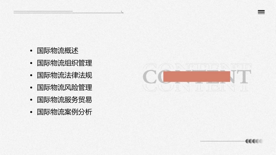 国际物流组织管理课件_第2页