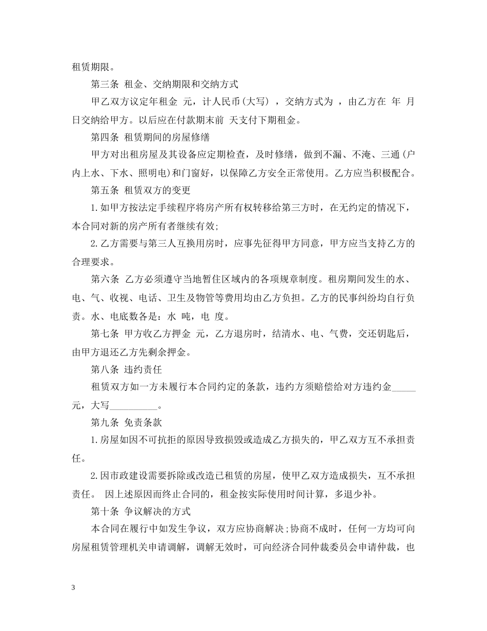 民房租房合同范本 _第3页