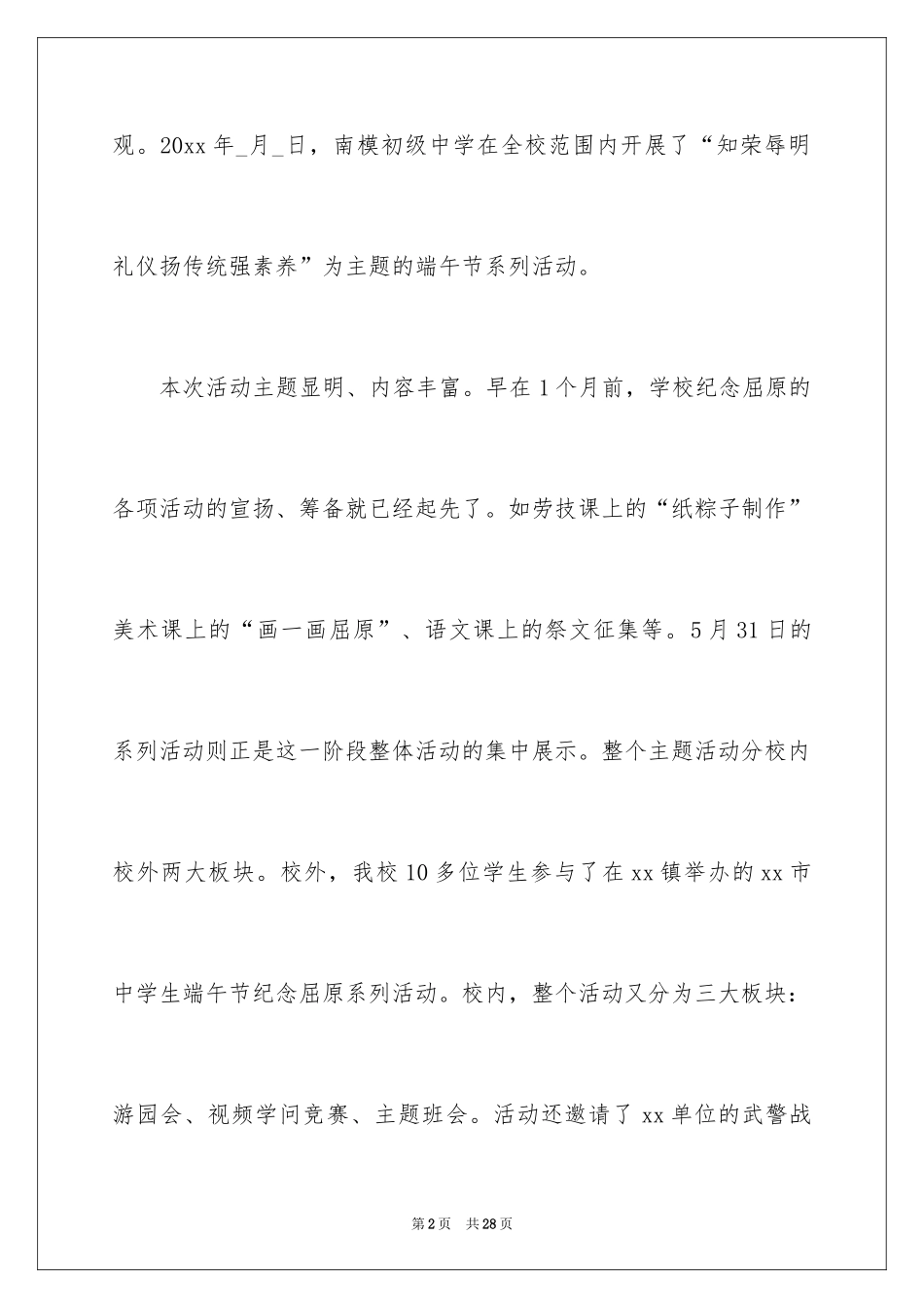 2024初中端午节活动总结_第2页