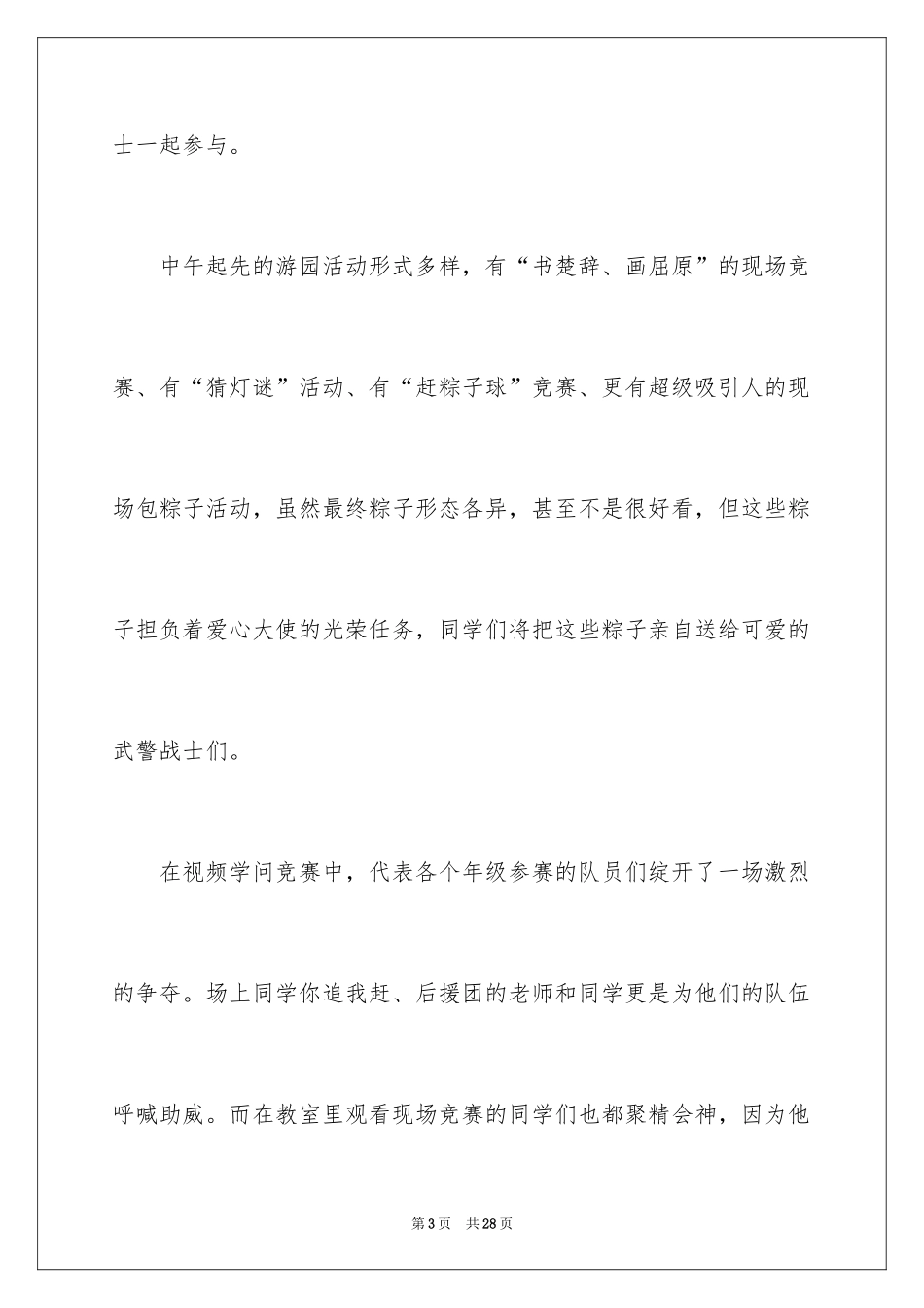 2024初中端午节活动总结_第3页