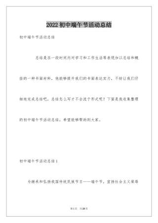 2024初中端午节活动总结