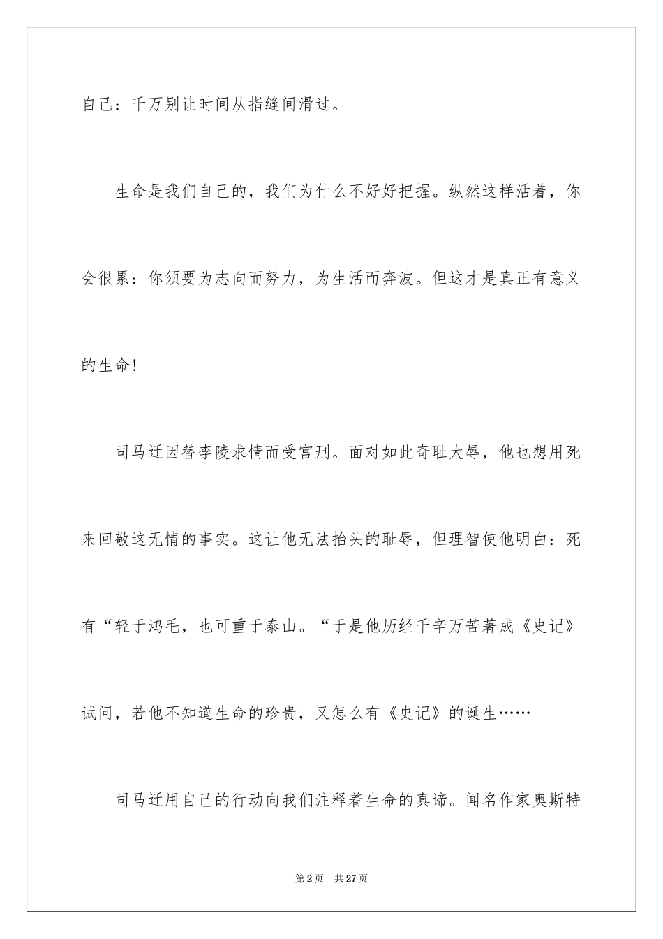 2024五四青年节演讲稿_138_第2页