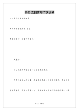 2024五四青年节演讲稿_138