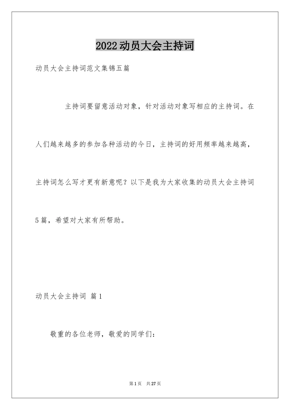 2024动员大会主持词_11_第1页